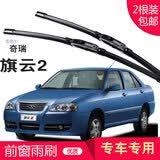carnegie奇瑞 A1 A3 A5 G3 旗云 旗云1 雨刮器 无骨雨刷器 工厂直供 静音 旗云2 专用前雨刷 一对装