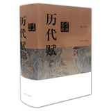 历代赋鉴赏辞典 京东超级618