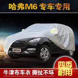奥擎适用于长城哈弗H6H2H7H9H1车衣车罩专用哈佛H6防晒防雨防尘套 2022款哈弗H6专用