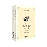 《共产党宣言》导读（增订版）+《实践论》《矛盾论》导读（增订版）（套装共2册）