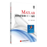 MATLAB面向对象和C/C++编程
