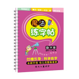 魔法练字帖 宝宝写字凹槽 练字板早教启蒙基础练习3-6岁自动褪色儿童 幼小衔接字帖 魔法练字贴-数字版