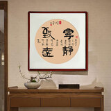 春天十字绣 上善若水 厚德载物 宁静致远 业精于勤 书房客厅线绣新款 十字绣字画 生态棉3股线8343宁静致远50*50cm