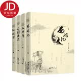 四大名著（未删减全本 套装共4册） 小说