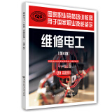维修电工（技师 高级技师 第2版 下册）--国家职业资格培训教程