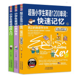 超强小学生英语系列：快速记忆/写作入门/分类作文（套装共3册）