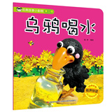 经典故事小影院：乌鸦喝水（有声伴读） 