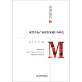 现代农业产业组织策略行为研究