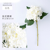 野派（yepai） 绣球仿真花假花简约装饰绢花家居假花插花客厅电视柜装饰花摆件 1支 白色
