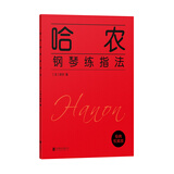 哈农钢琴练指法