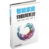 智能家庭物联网系统