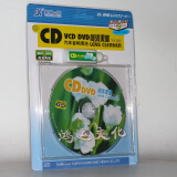 粤海一族CD VCD DVD碟机清洗光碟/车载汽车音响导航清洁光盘
