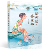 摇啊摇，疍家船 洪永争作品 荣获第十一届广东省鲁迅文学艺术奖 第二届青铜葵花儿童小说奖青铜奖获奖作品  7-10岁适读