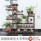华观家居（Home Giving Furniture）可移动手推花架实木多层落地式花盆架子木质盆景阳台客厅室内多肉 加强款碳色大号带轮