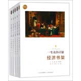 一生读书计划（典藏版 套装共14册）