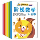 3-6岁阶梯数学（套装共6册） 
