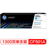 惠普（HP）CF500A/202A硒鼓 原装粉盒适用hp m281fdw/fdn 254dw/nw cf501A青色（约1300页）