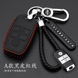 天震爵 起亚K3钥匙包新K5狮跑K3S福瑞迪K2智跑KX3傲跑K4汽车用钥匙套皮 A款-红线(配号码牌)