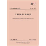 中华人民共和国行业标准（JTGD60-2015）：公路桥涵设计通用规范