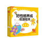 新东方成长为更好的自己：好性格养成双语绘本1(全9册) 儿童好习惯养成绘本 幼儿园启蒙早教书籍情绪情商管理性格培养3一6宝宝睡前阅读故事书 阅读狂欢节