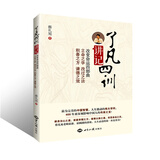 正版了凡四训讲记揭开心想事成的秘密蔡礼旭