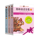 畅销权威译本：格林童话全集（原版插图珍藏版 套装1-3册）