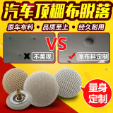 汽车顶棚卡扣顶棚布脱落修复专用扣汽车顶篷布下垂固定螺丝原装布料开胶固定按扣通用型装饰盖卡扣配件 格子布灰白20颗【送工具】