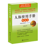 人体使用手册（套装版 套装共3册 附DVD光盘1张）