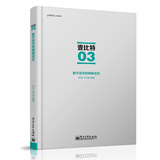 壹比特03：数字货币的崎岖进化