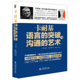 去梯言系列 卡耐基语言的突破与沟通的艺术