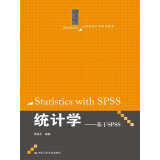 统计学：基于SPSS（21世纪统计学系列教材）