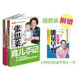 中国孕产育教名家书系：张思莱育儿手记（套装上下册）