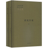 三松堂全集（第三版 第五卷）：贞元六书（套装上下册）