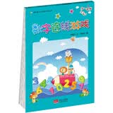 数字连线游戏3~4岁
