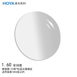 豪雅（HOYA）眼镜片单光非球面1.6唯极膜/VG+兰御防蓝光树脂远近视配镜1片定制