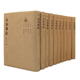 全宋笔记第九编（套装全十册，精装）