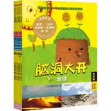 脑洞大开 第4辑（套装全6册）