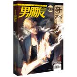 男朋友（2015年10月号）