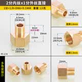 左圆右方（CISQU）黄铜内外丝牙直接水管变径大头转小头人燃气管道异径接头配件 2分内丝转1分外丝