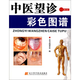 中医望诊彩色图谱（附赠光盘1张）