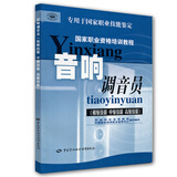 音响调音员（初级技能 中级技能 高级技能）