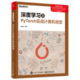 深度学习之PyTorch实战计算机视觉(博文视点出品) deepseek教程