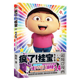 疯了！桂宝.14，电影卷（钻石卷）阿桂 著 爆笑成长励志漫画书 中小学生儿童漫画课外读物书籍