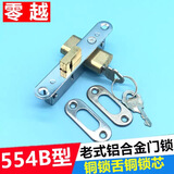 零越老式有框地弹门锁平开门锁铝合金老式门锁554B型门锁铝合金开门锁