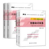 备考2020初级会计职称考试2019 教材+配套真题及密卷（套装共4册） 经济法基础+会计实务