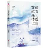 骑着鹿穿越森林 小说