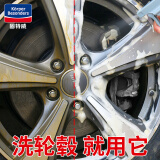 固特威 汽车轮毂清洁剂洁亮剂去污剂清洁养护 500ML