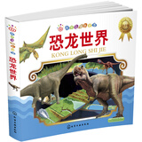 红贝壳金色童书：恐龙世界（注音版）