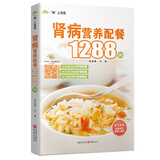 肾病营养配餐1288例