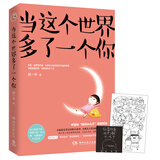 当这个世界多了一个你 漫画作品集 中国版“樱桃小丸子”萌翻网络 数次登上新浪微博热搜榜 